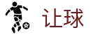 让球官方网站 - 足篮球赛事直播平台